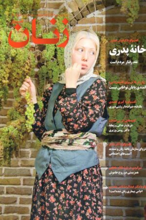 نسخه چاپی شماره ۸