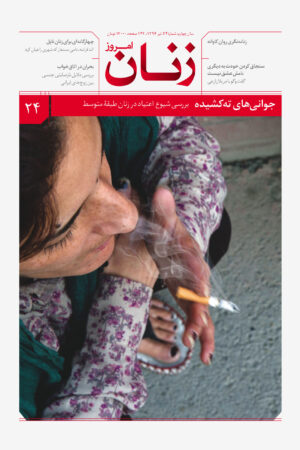 نسخه چاپی شماره ۲۴