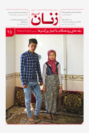 نسخه چاپی شماره ۲۵