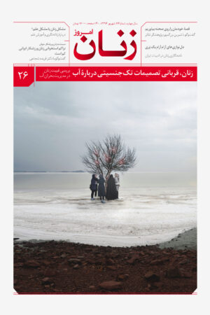 نسخه چاپی شماره ۲۶