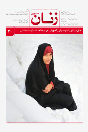 نسخه چاپی شماره ۳۰
