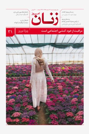 نسخه چاپی شماره ۳۱