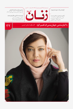 نسخه چاپی شماره ۳۲