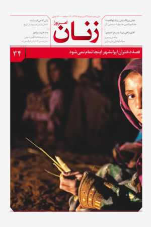 نسخه چاپی شماره ۳۴