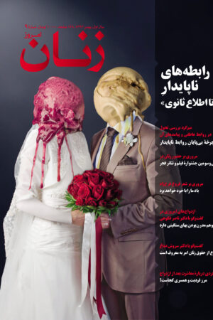 نسخه چاپی شماره ۹