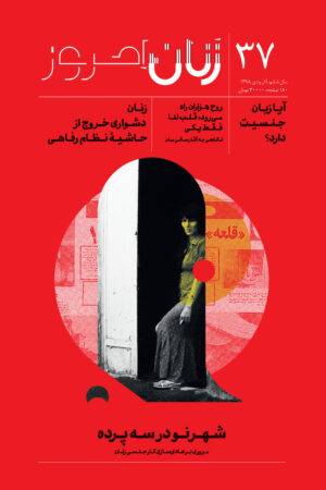 نسخه چاپی شماره ۳۷