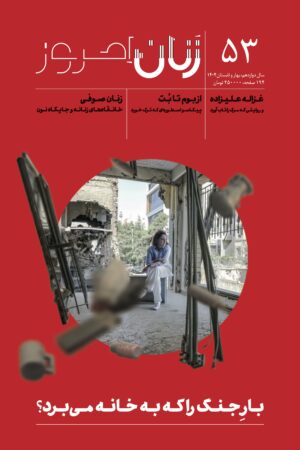 نسخه چاپی شماره ۵۳