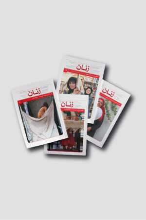 دوره چاپی زنان امروز