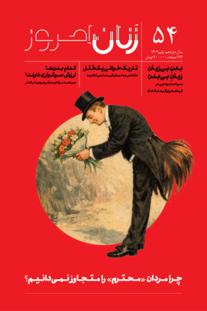 نسخه دیجیتال شماره ۵۴